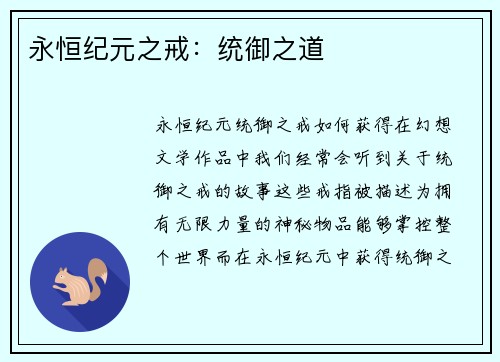永恒纪元之戒：统御之道