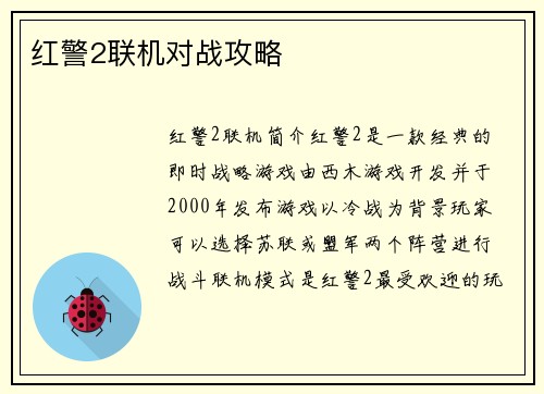 红警2联机对战攻略