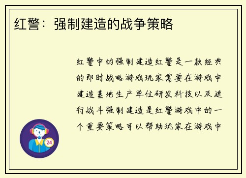 红警：强制建造的战争策略
